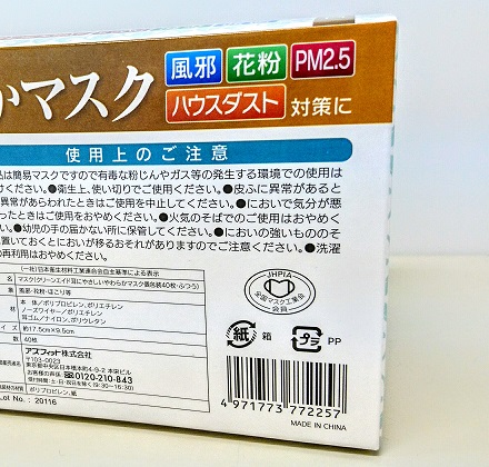 マーク マスク 医療用・一般用マスク「JIS適合品マーク申請」