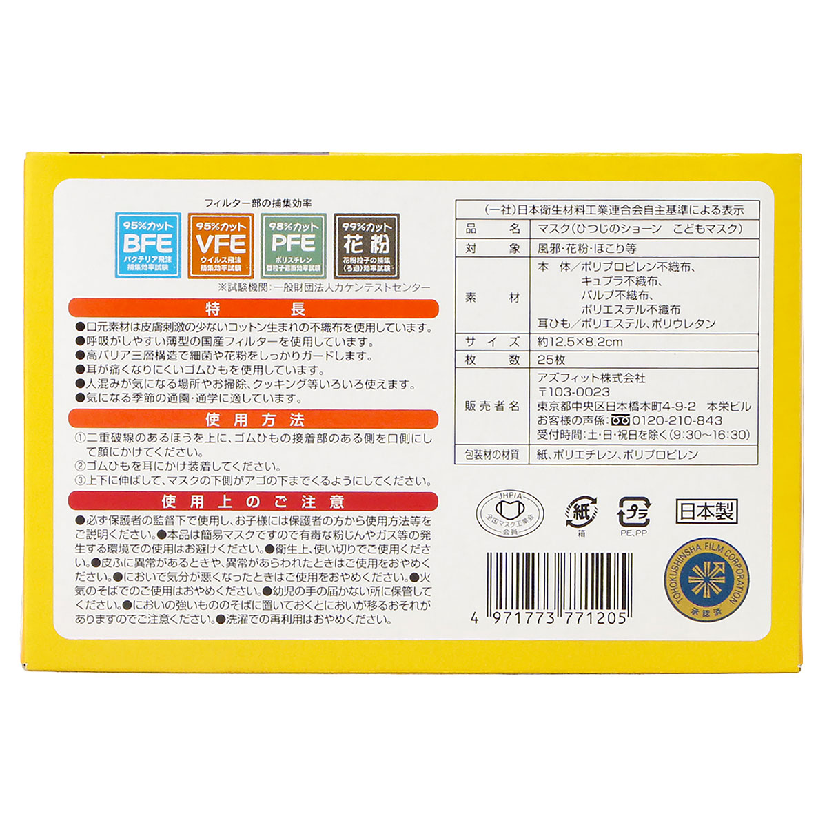 ひつじのショーン　こどもマスク