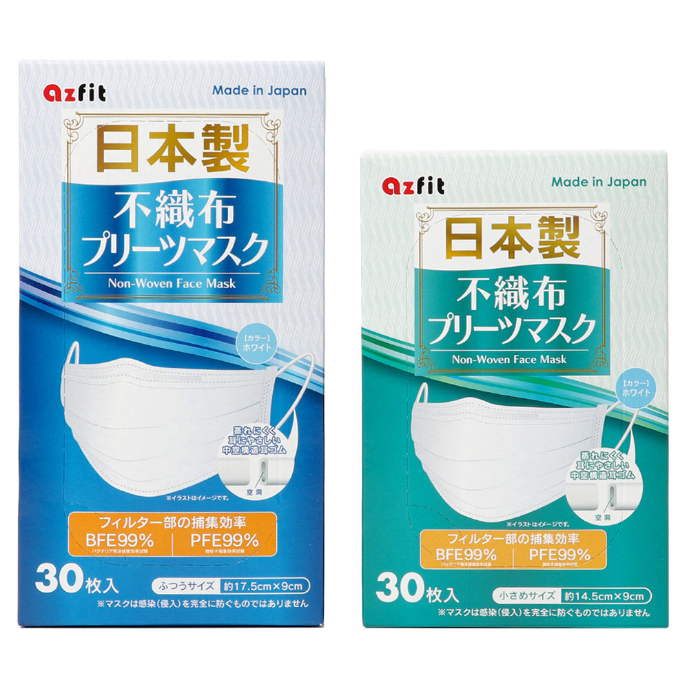 日本製不織布プリーツマスク 小さめサイズ | azfit