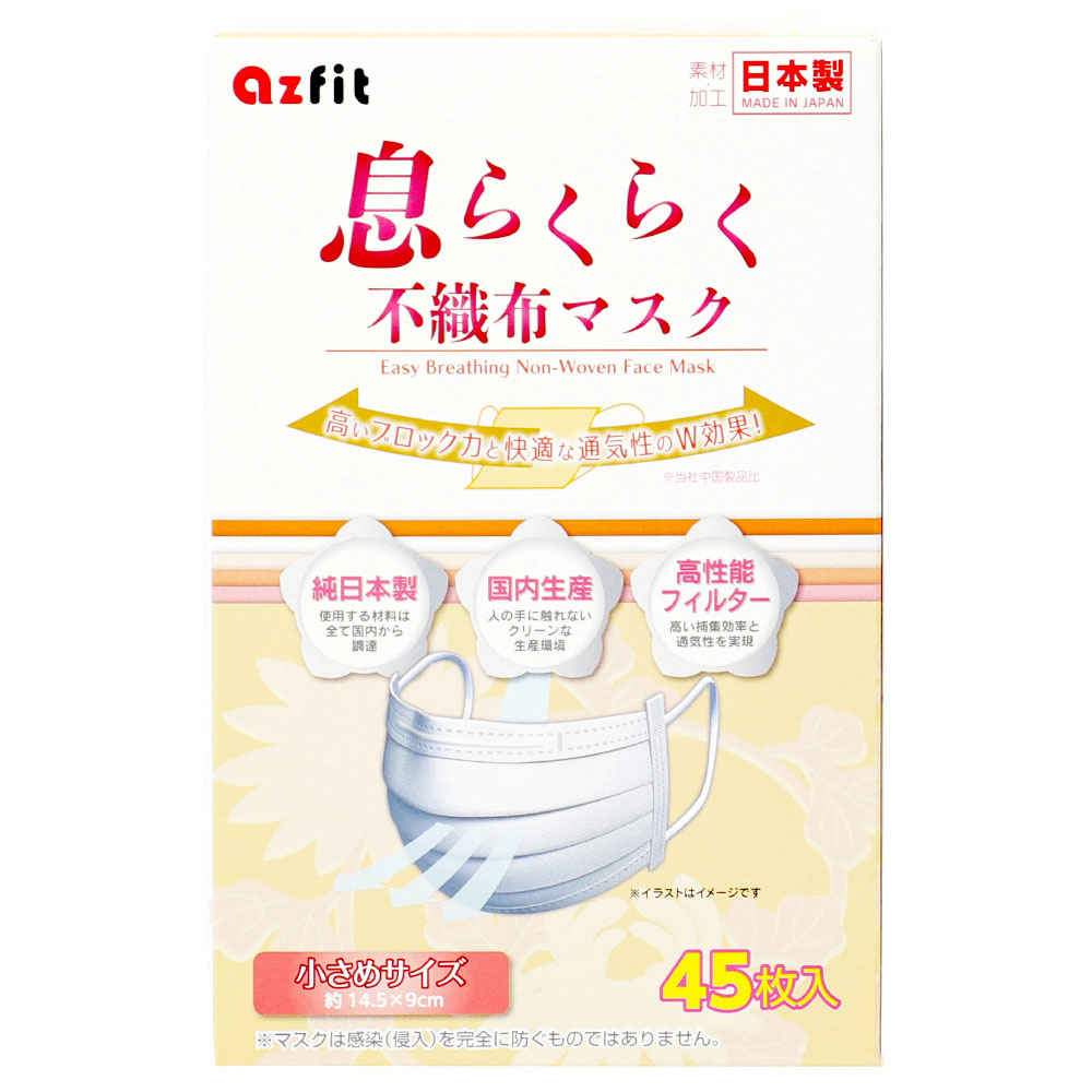 息らくらく 日本製不織布マスク 小さめサイズ