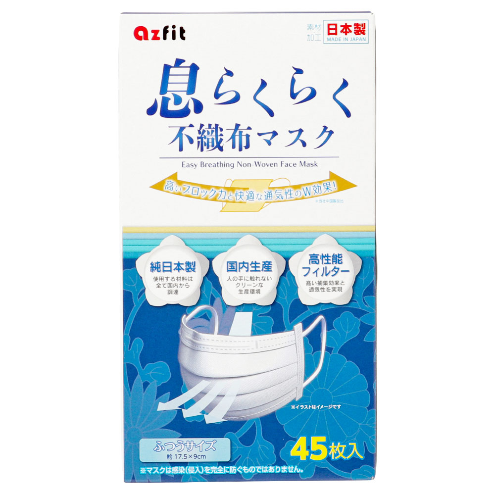 息らくらく 日本製不織布マスク ふつうサイズ