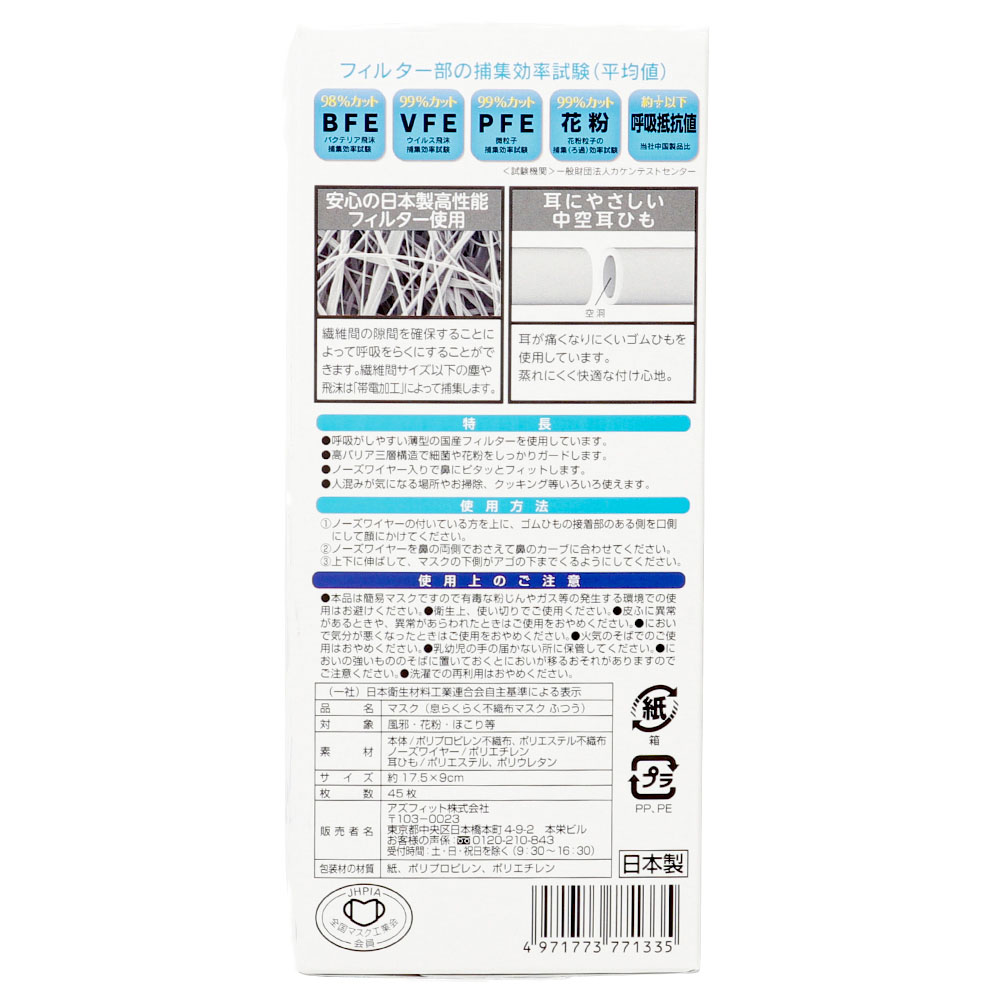 息らくらく 日本製不織布マスク ふつうサイズ