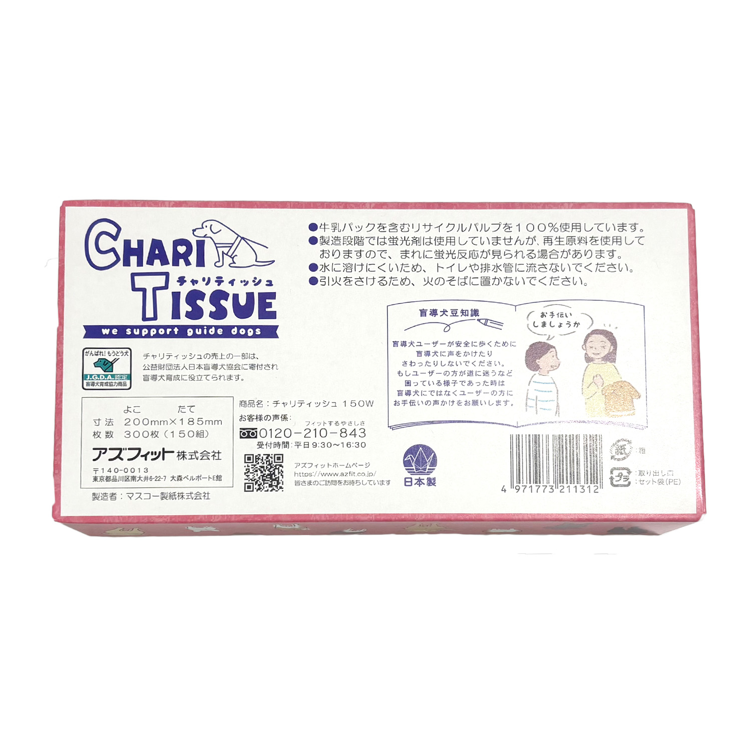 チャリティッシュ 150組 5個パック